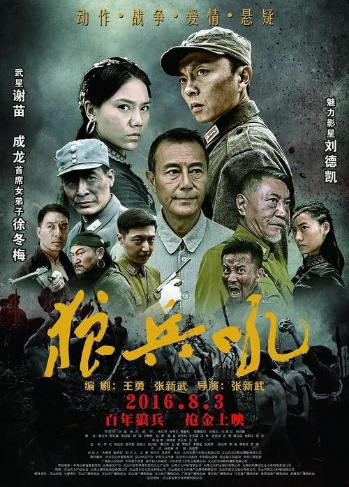 电影狼兵吼在线观看,热血征途，铁血豪情